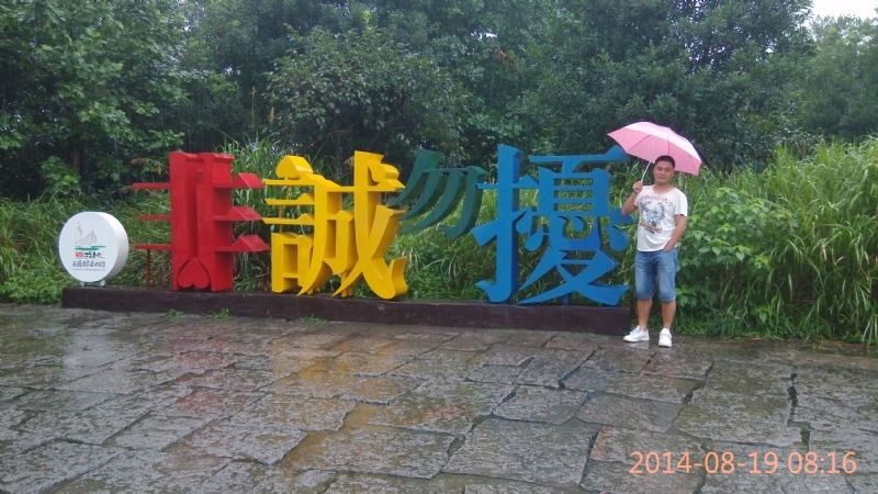 冻结的第一张照片--沙县相亲网